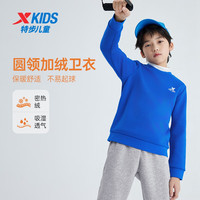 XTEP特步童装儿童套头卫衣男女童通码密热绒蓬松柔软锁温保暖圆领加绒卫衣 皇家蓝 150cm