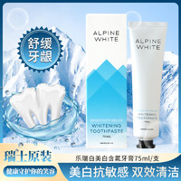 乐瑞白Alpinewhite瑞士进口牙膏去口臭美白口腔清洁牙齿含氟 敏感款 75ml 1支