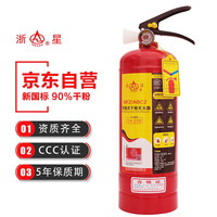 浙星 灭火器车载灭火器 干粉灭火器2公斤家用灭火器2KG 1A21B MFZ/ABC2