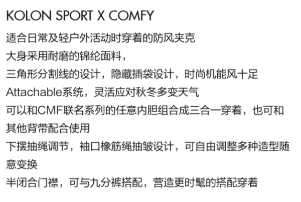 KOLON SPORT COMFY联名款 男女款机能风户外休闲外套 LUJK4WT901