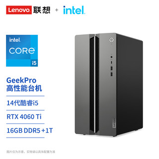 Lenovo 联想 GeekPro 台式电脑主机（i5-14400F、16GB、1TB、RTX 4060Ti）