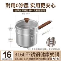 康巴赫316L不锈钢奶锅不粘锅家用婴儿宝宝辅食锅煎煮汤锅泡面锅 16cm+蒸屉【316L不锈钢】【0涂层】