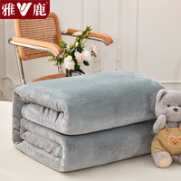 雅鹿冬天加厚毛毯被子加绒盖毯冬季宿舍单人办公室双层拉舍尔铺床毯 银灰【A类品质 母婴皆宜】 120*200cm【加厚单毛毯】
