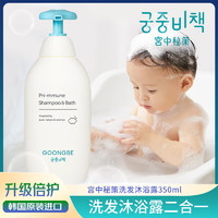 GOONGBE 宫中秘策 婴儿洗发沐浴露二合一350ml 1瓶