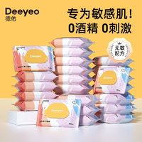 百亿补贴：Deeyeo 德佑 婴儿小包湿纸巾30包 10抽