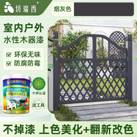 切瑞西木纹漆水性木器漆清漆家具翻新木头木门改色木漆自刷胡桃木色油漆 烟灰色【覆盖色 上色+翻新改色】 18L