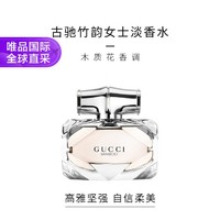 GUCCI 古驰 竹韵女用淡香水 50ml 持久清新 送女朋友送老婆 生日礼物 木质花香调