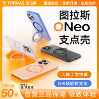 图拉斯（TORRAS）支点壳ONeo 适用苹果16pro手机壳iPhone 16 Pro 保护套磁吸支架Magsafe充电强防摔全包壳 霞光金