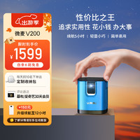 VMAI 微麦 V200投影仪微型家用迷你便携式办公全高清智能投影机小型手机同屏宿舍卧室家庭影院无屏电视vmai 蓝色