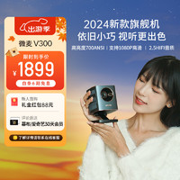 VMAI 微麦 V300 家用投影机 青山黛