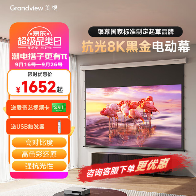 GRANDVIEW 美视 9银幕嵌入式 8K抗光黑金软幕 110英寸-AI语音联动款