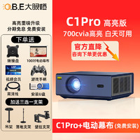 O.B.E 大眼橙 C1 Pro投影仪家用 白天高亮超高清投影机 大眼橙C1庭影院  c1pro真1080P卧室客厅游戏投影仪 C1 pro+100吋电动幕+下单好礼