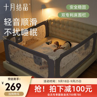 十月结晶床护栏婴幼儿床围可升降调节儿童防护栏 【菲力城堡】1.5*1+1.8*1