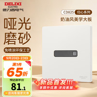 德力西（DELIXI）开关插座面板哑光磨砂奶油风大板86型家用墙壁电源开关825汉玉白 人体感应廊灯