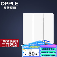 欧普照明欧普(OPPLE)照明超薄开关插座致享86型墙壁开关面板大功率5五孔T02月光白 【月光白】三开双控