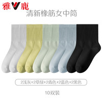 雅鹿时尚中筒短袜女2024秋冬休闲柔软高弹透气少女直筒袜子 1双 2灰+2绿+2青色+2蓝色+2黑色 均码(39-45.5)