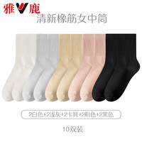 雅鹿时尚中筒短袜女2024秋冬休闲柔软高弹透气少女直筒袜子 1双 2白+2灰+2卡其+2粉+2黑 均码(39-45.5)