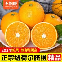 百亿补贴：不怕晚 云南纽荷尔脐橙 5/9斤 新鲜水果