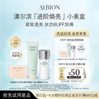 ALBION 澳尔滨 健康水27ml+光嫩乳30g+化妆棉片10片