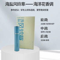 BARRIO 巴莉奥 小羊皮系列 海盐风铃草女士浓香水 EDP 10ml