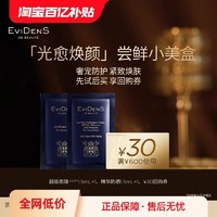 Evidens de Beaute 伊菲丹 EviDenSdeBeauté伊菲丹超级面膜1.5ml+精华防晒1.5ml