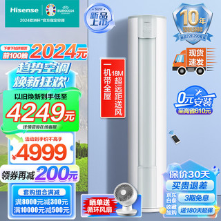 Hisense 海信 大3匹 易省电E290 柜机空调立式 大3匹 一级能效