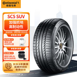 Continental 马牌 德国马牌（Continental）轮胎/汽车轮胎275/50R20 113W XL SC5 SUV MO原配奔驰新GLE/新GLS