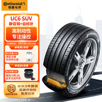 Continental 马牌 德国马牌（Continental）汽车轮胎 265/45R20 108V CS SIL UC6 SUV适配奔驰GLE保时捷Macan