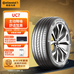 Continental 马牌 德国马牌（Continental）汽车轮胎 205/50R17 93W XL FR  UC7 # 适配奇瑞艾瑞泽5