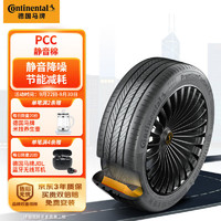 Continental 马牌 德国马牌（Continental）静音棉轮胎235/50R20 104V XL FR PCC SIL原配飞凡R7适配大众威然