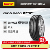 PIRELLI 倍耐力 轮胎/缺气保用 245/50R19 105W 新P7 R-F * 原配宝马X3 CINTURATO P7