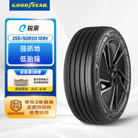 GOOD YEAR 固特异 汽车轮胎 255/50R20 109V ELECTRICDRIVE  适配理想L7/蔚来ES7