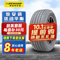 DUNLOP 邓禄普 汽车轮胎GRANDTREK PT5 静音棉 255/55R18适配保时捷奥迪