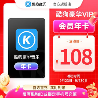 KUGOU 酷狗音乐 豪华vip会员年卡