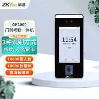 ZKTECO 熵基 科技GK2000可见光动态人脸识别考勤机指纹打卡机面部门禁系统门禁一体机 G七：电动门套餐