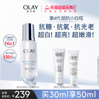 OLAY 玉兰油 超抗小白瓶精华液改善暗沉美白亮白抗氧抗糖抗光老正品