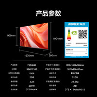 Hisense 海信 電視 75D3ND  75英寸120Hz疾速2+64GB 語音智控 U+畫質(zhì)引擎 AI智能內(nèi)容感知 75英寸 D3ND