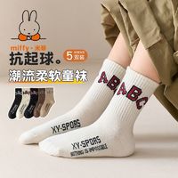 Miffy 米菲 男童袜子秋冬纯棉中大童韩版字母中筒袜青少年秋季篮球运动袜