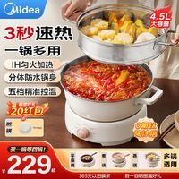 Midea 美的 IH飞快系列 MC-HGE22BY06 电火锅 4.5L 2200W