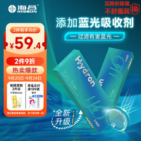 HYDRON 海昌 H2O 3C Blue防蓝光近视隐形眼镜透明片半年抛 2片装 300度