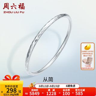 周六福 ZLF 周六福 PT950铂金手镯 56mm-14.95g 10066902014770