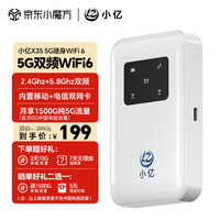 小亿5G随身wifi6无线网卡便携式热点5g双频wifi移动路由器车载随行无线网笔记本电脑上网宝 5G双网随身wifi6电池款