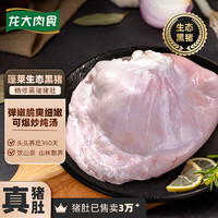 LONG DA 龙大 黑猪猪肚 400g