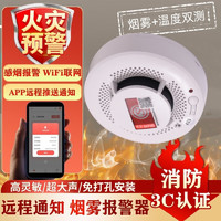 移动端、京东百亿补贴：立可安 联网烟雾报警器WiFi连手机消防专用无线远程智能电话报警烟感器 818烟温一体APP推送WIFI款