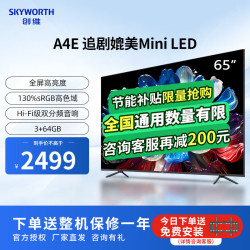skyworth创维电视65a4e65英寸120hz高刷高色域364gb4k高清追剧媲美