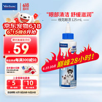 Virbac 维克 眼漂眼净猫咪眼药水眼睛滴眼液狗狗宠物眼部护理液洗眼液 125ml