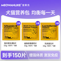 宠莱克猫咪维生素b狗狗防掉毛异食营养补充剂宠物猫B族维生素片 营养小套餐