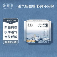 Herlab 她研社 新疆棉迷你卫生巾 19m*14片