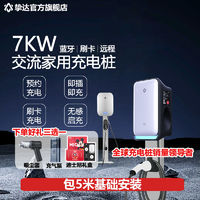 百亿补贴：挚达 充电桩器枪7/21kw特斯拉3y理想问界大众小米等新能源汽车通用