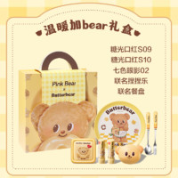 Pink Bear pinkbear皮可熊黄油小熊联名口红彩妆礼盒唇釉化妆品送礼女